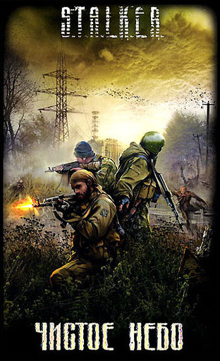 S.T.A.L.K.E.R.: Shadow of Chernobyl - Книги о вселенной S.T.A.L.K.E.R.